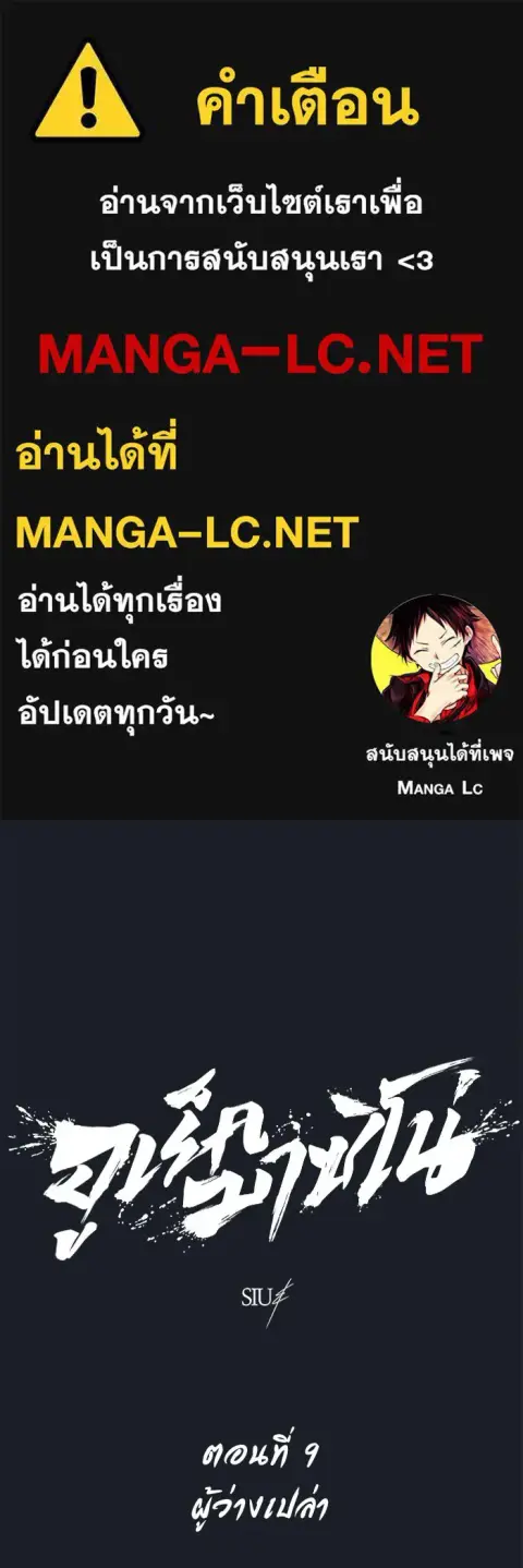 Tower of God Urek Mazino ตอนที่ 9 หน้า 1