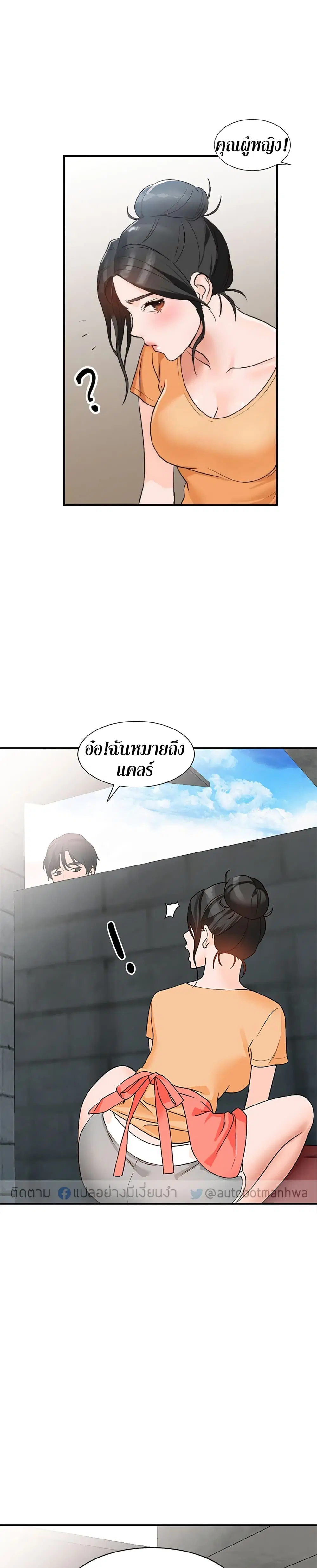 Town Girls ตอนที่ 10 หน้า 2