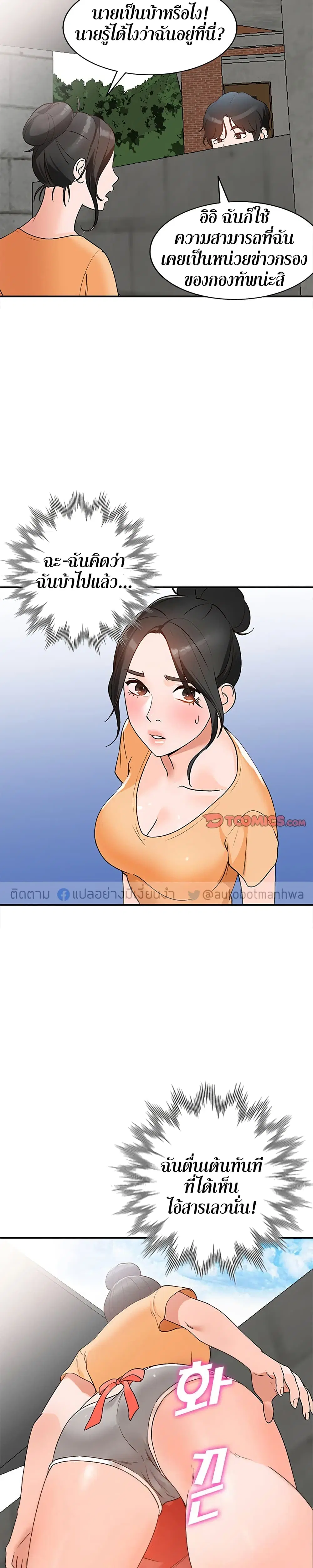 Town Girls ตอนที่ 10 หน้า 3