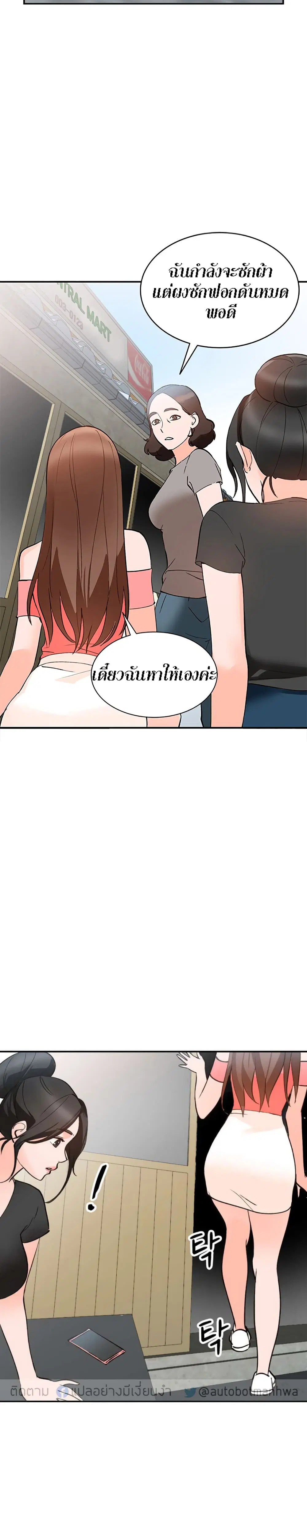Town Girls ตอนที่ 12 หน้า 2