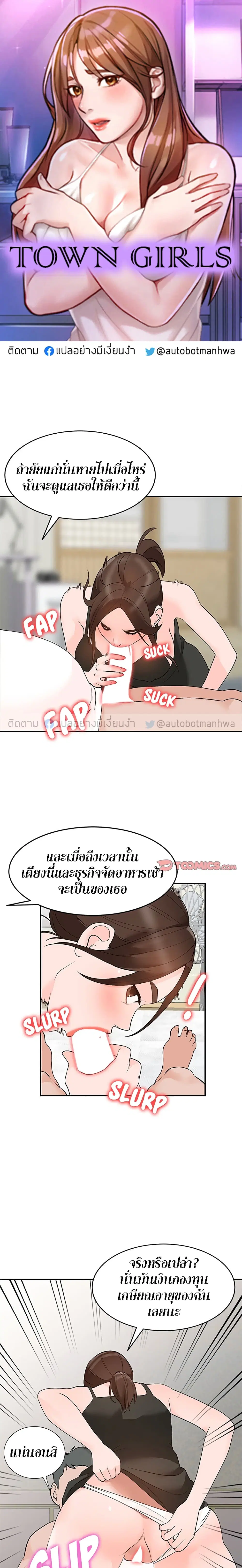 Town Girls ตอนที่ 13 หน้า 1