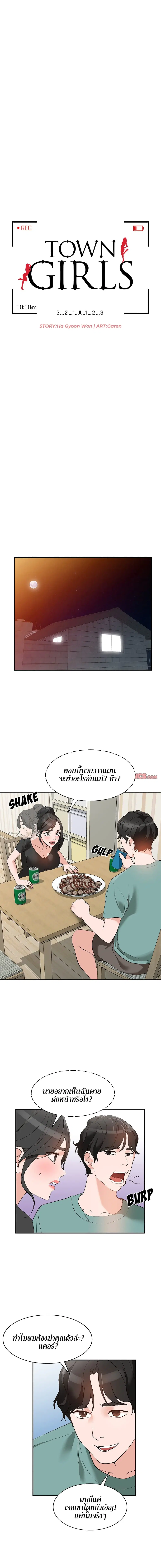 Town Girls ตอนที่ 14 หน้า 2