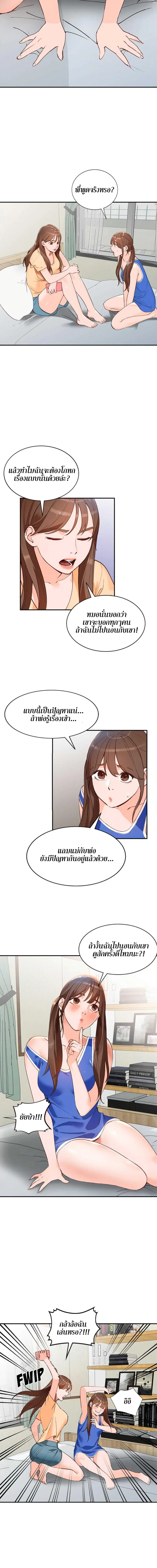 Town Girls ตอนที่ 15 หน้า 3