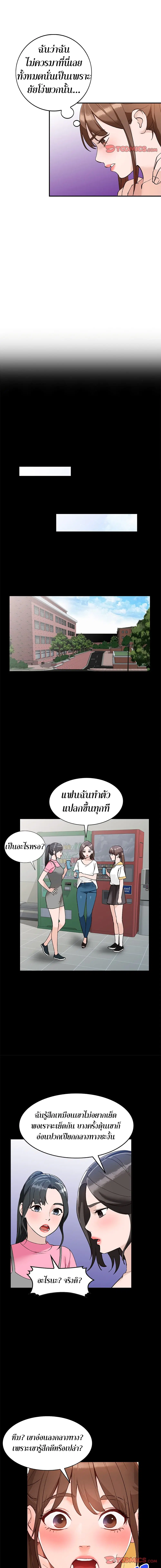 Town Girls ตอนที่ 16 หน้า 3
