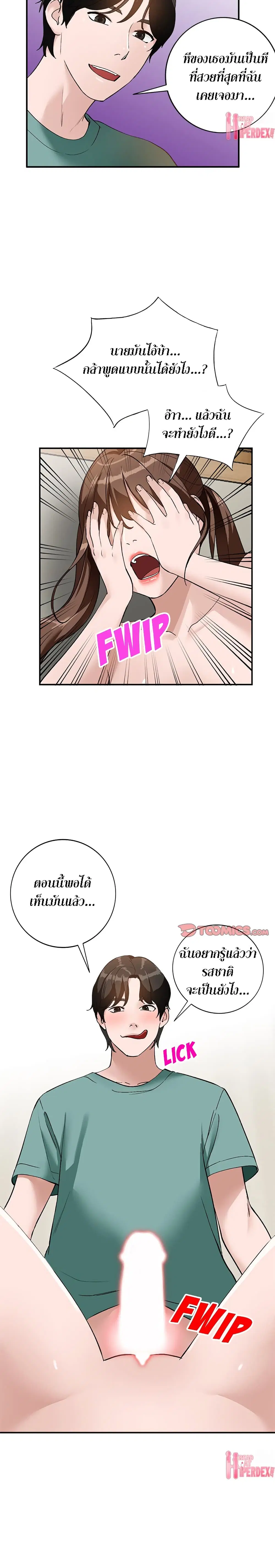 Town Girls ตอนที่ 17 หน้า 2
