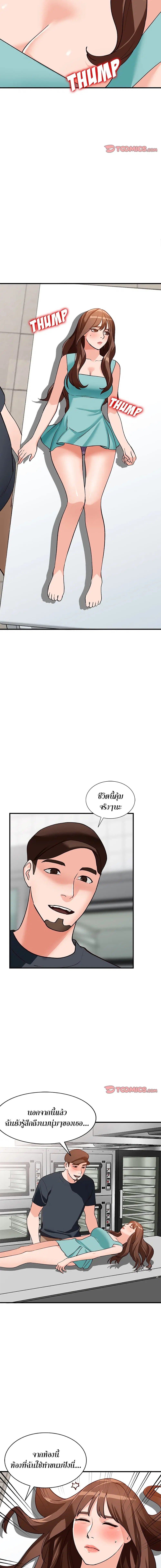 Town Girls ตอนที่ 20 หน้า 3