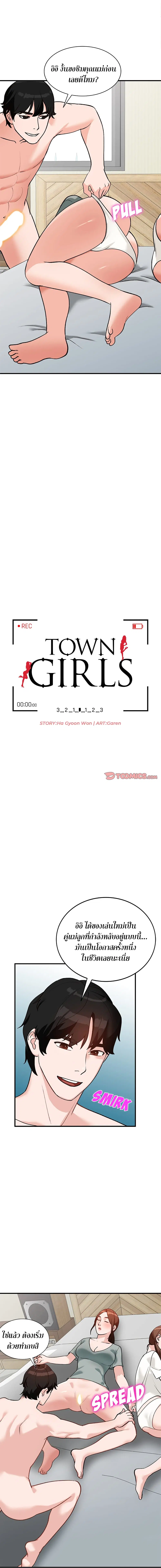 Town Girls ตอนที่ 21 หน้า 2