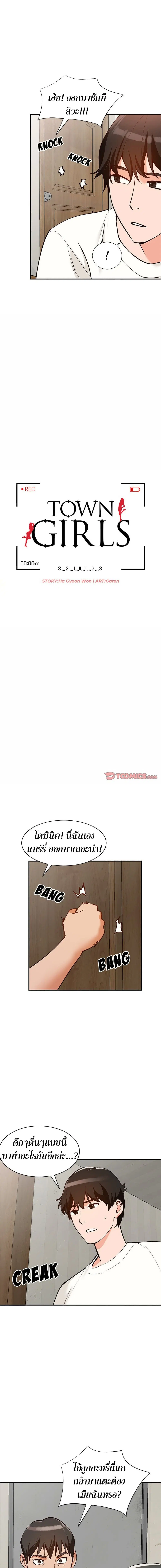 Town Girls ตอนที่ 28 หน้า 2