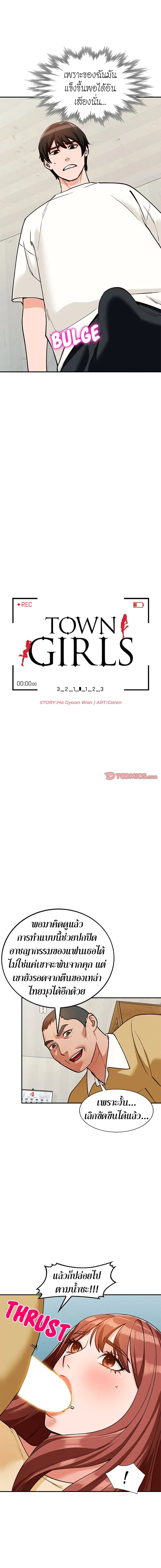 Town Girls ตอนที่ 29 หน้า 2