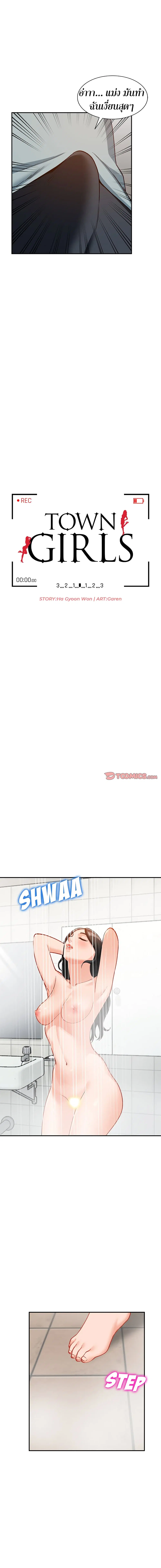 Town Girls ตอนที่ 31 หน้า 2