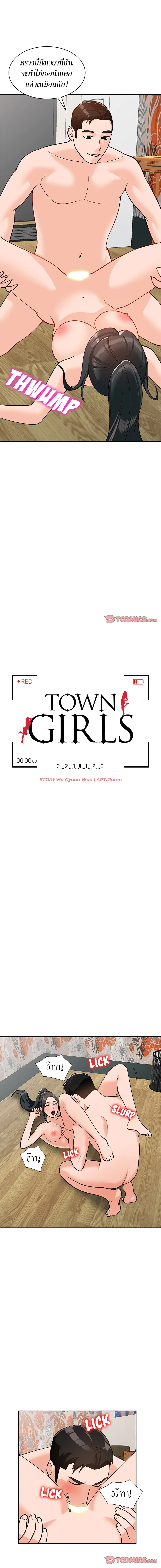 Town Girls ตอนที่ 32 หน้า 2