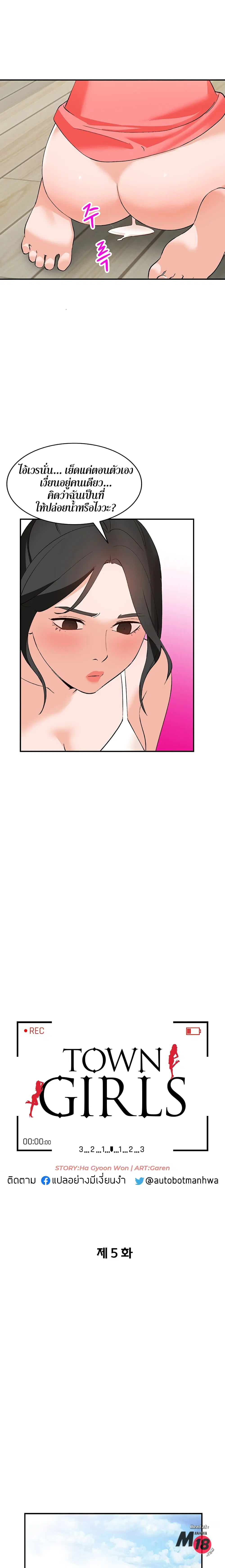 Town Girls ตอนที่ 5 หน้า 3
