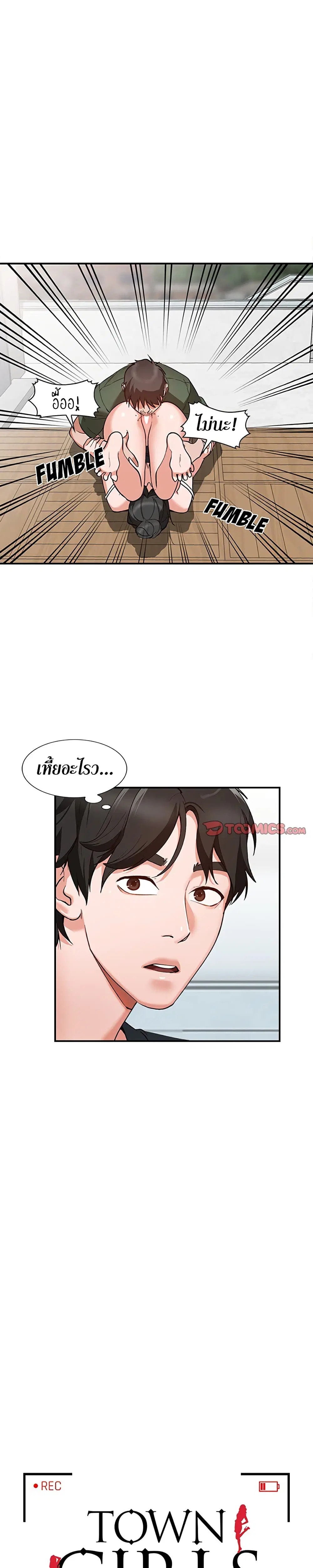 Town Girls ตอนที่ 6 หน้า 3