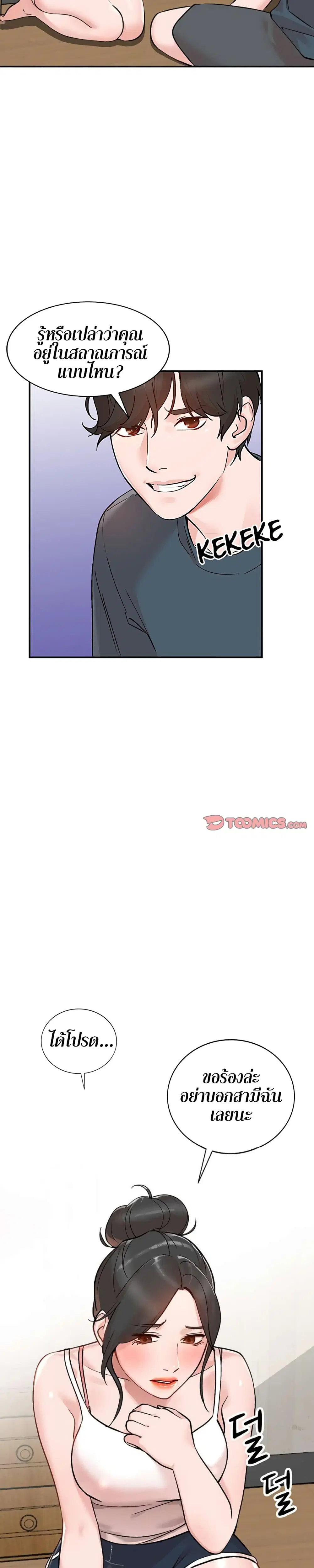 Town Girls ตอนที่ 7 หน้า 3