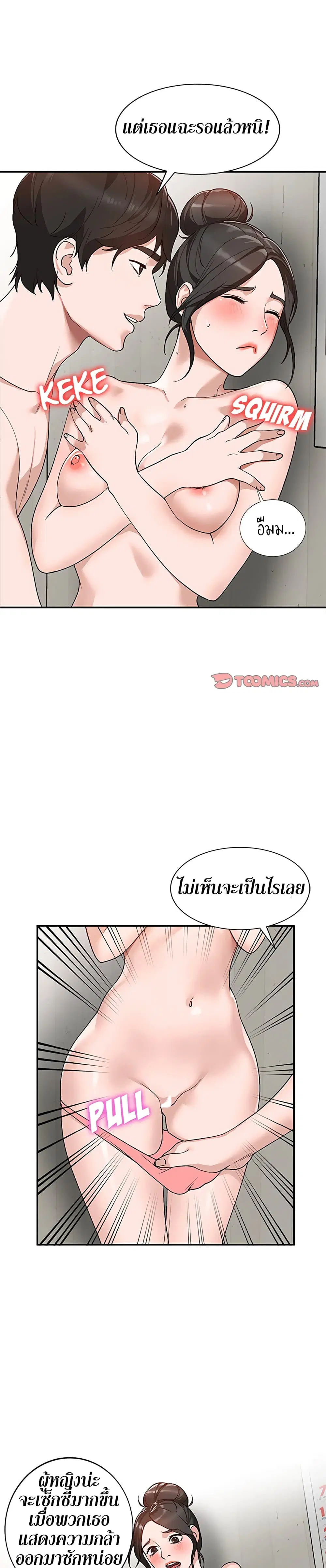 Town Girls ตอนที่ 8 หน้า 2
