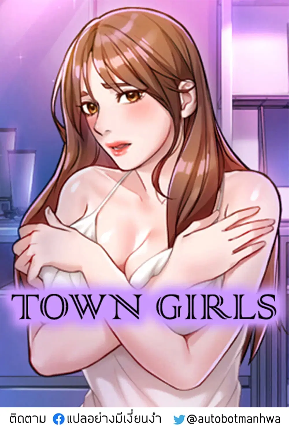 Town Girls ตอนที่ 9 หน้า 1