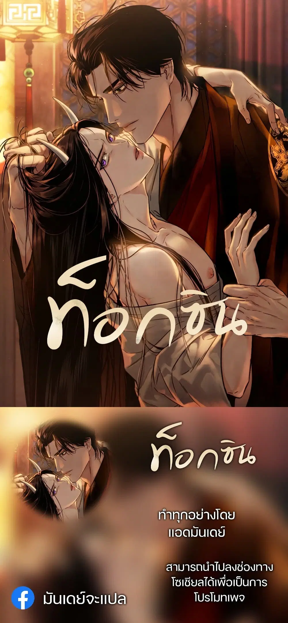 Toxin ตอนที่ 1 หน้า 1