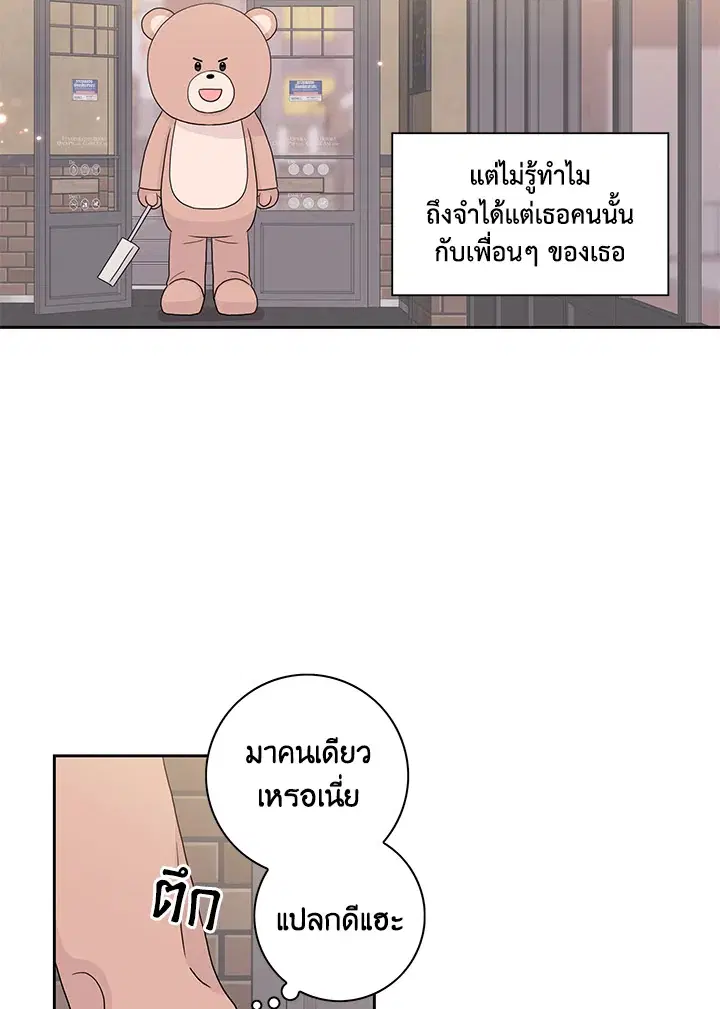 Toy Complex ตอนที่ 1 หน้า 3