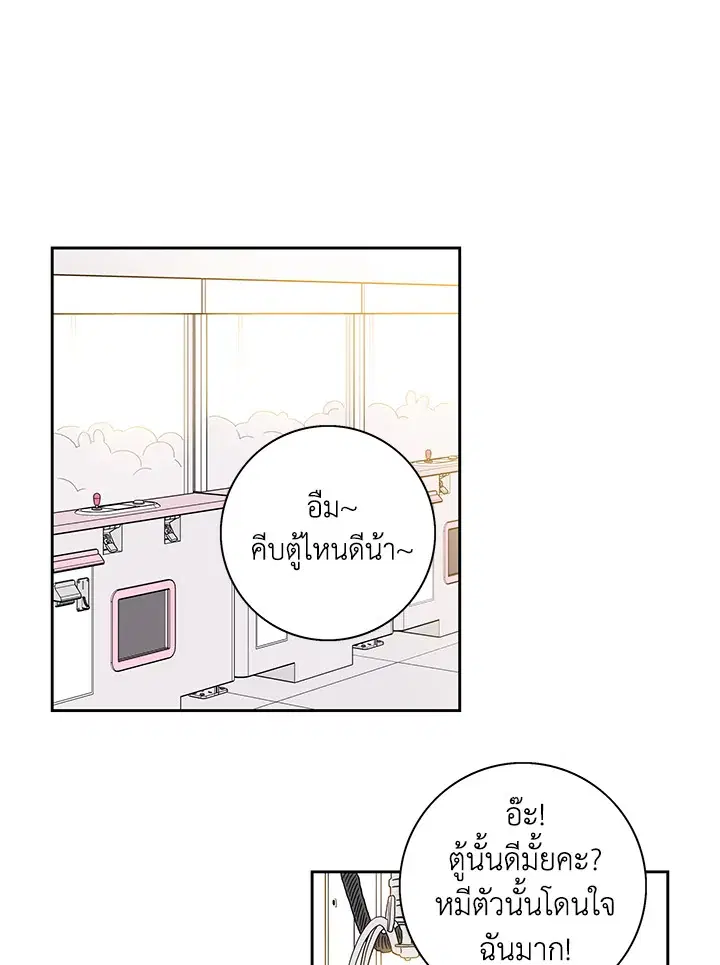 Toy Complex ตอนที่ 2 หน้า 3