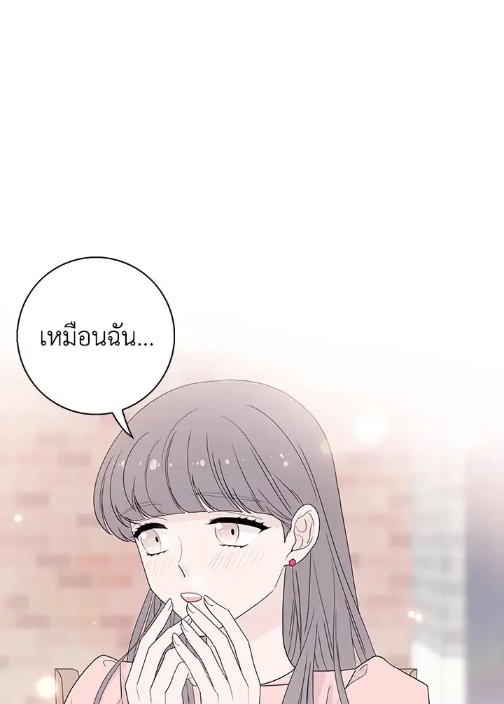 Toy Complex ตอนที่ 5 หน้า 2