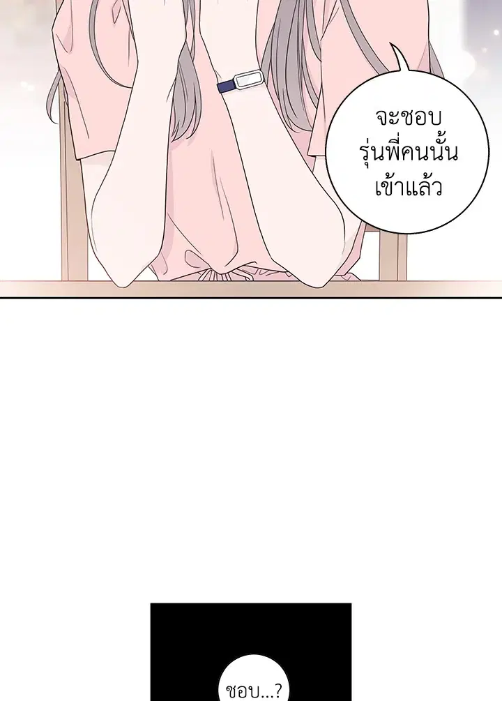 Toy Complex ตอนที่ 5 หน้า 3