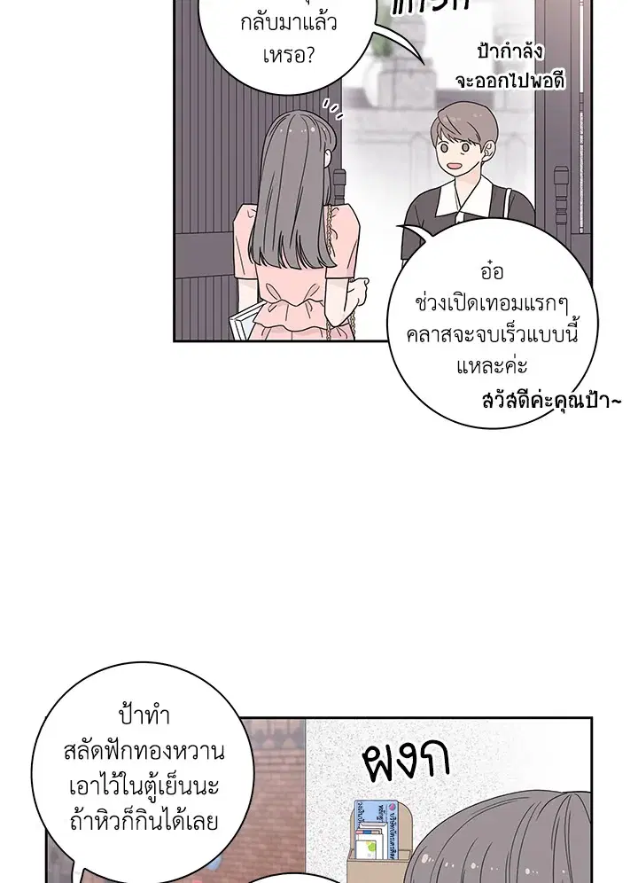 Toy Complex ตอนที่ 6 หน้า 2