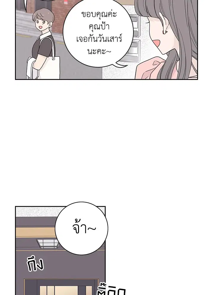 Toy Complex ตอนที่ 6 หน้า 3