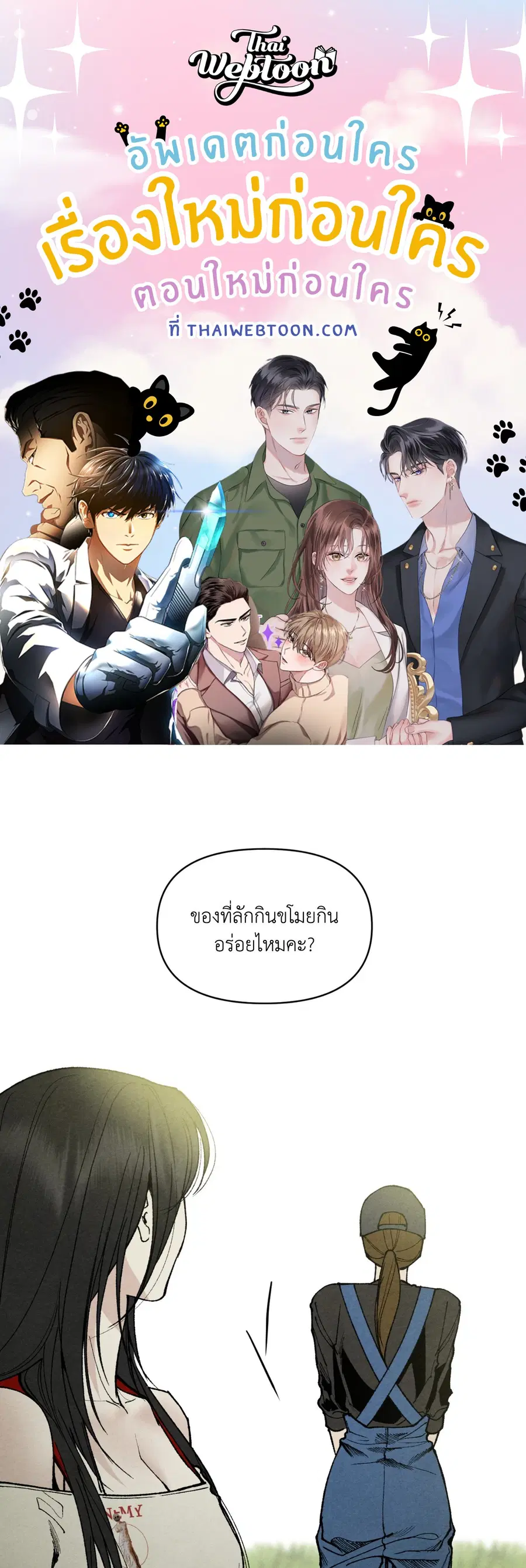 TOY DADDY ตอนที่ 11 หน้า 1