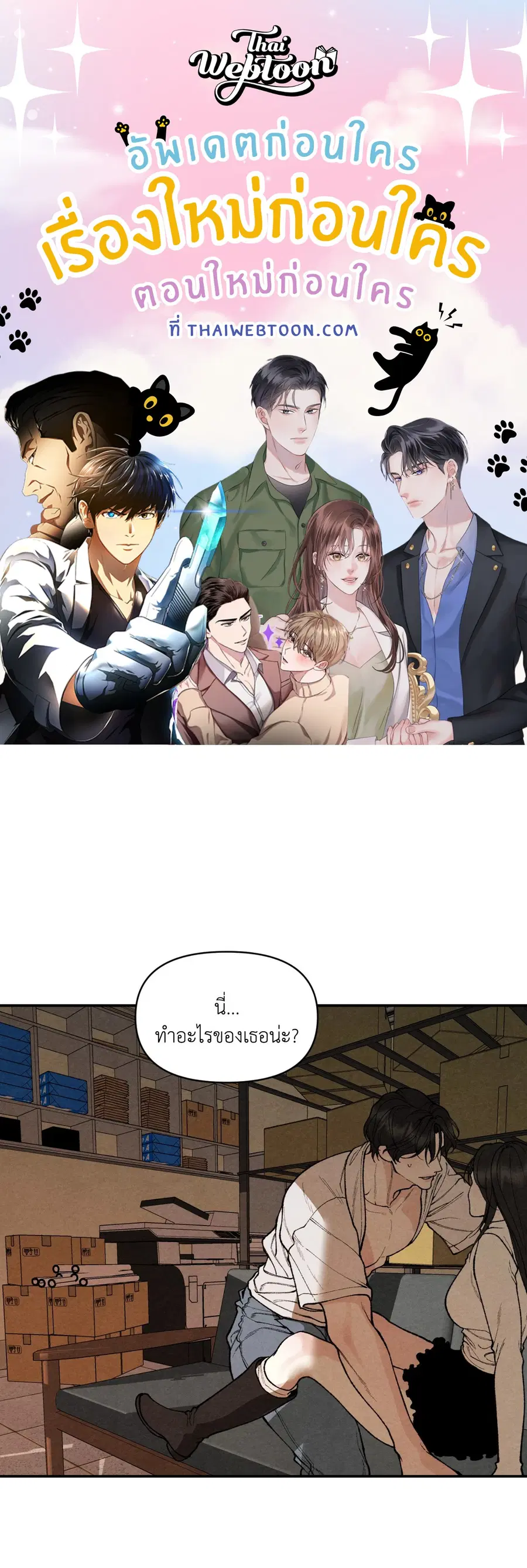 TOY DADDY ตอนที่ 12 หน้า 1
