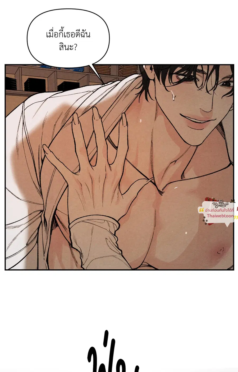 TOY DADDY ตอนที่ 12 หน้า 2