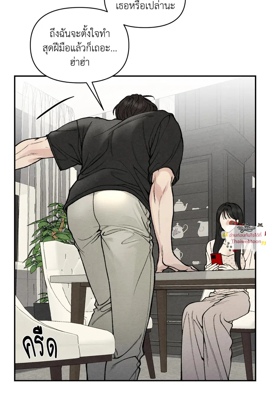 TOY DADDY ตอนที่ 13 หน้า 2
