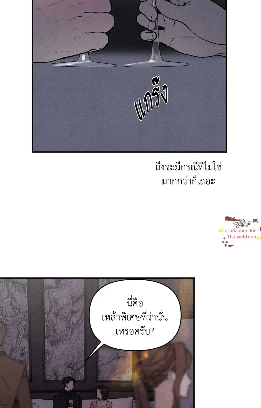 TOY DADDY ตอนที่ 15 หน้า 2