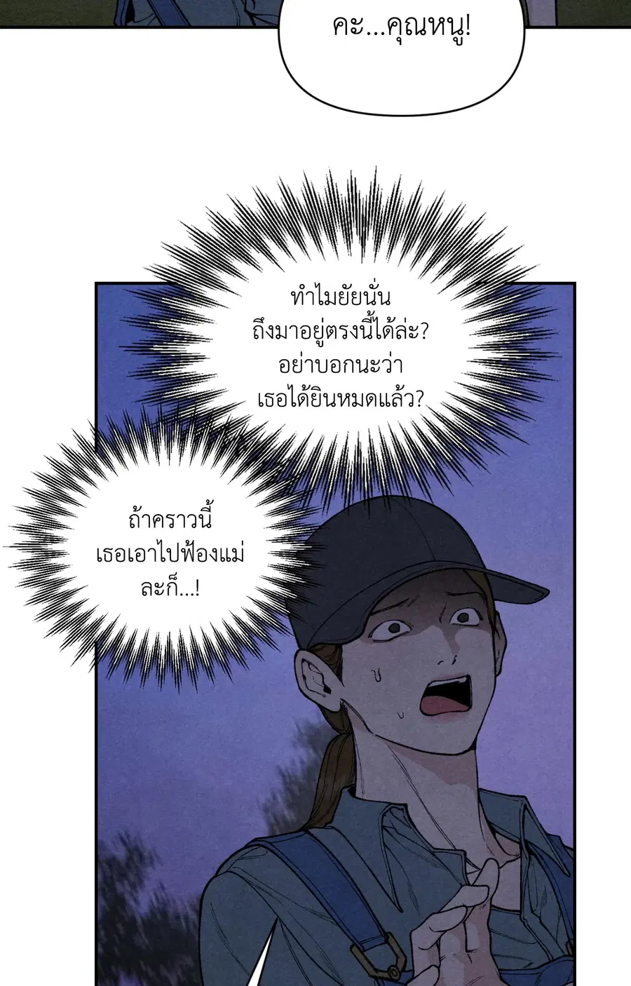 TOY DADDY ตอนที่ 16 หน้า 3