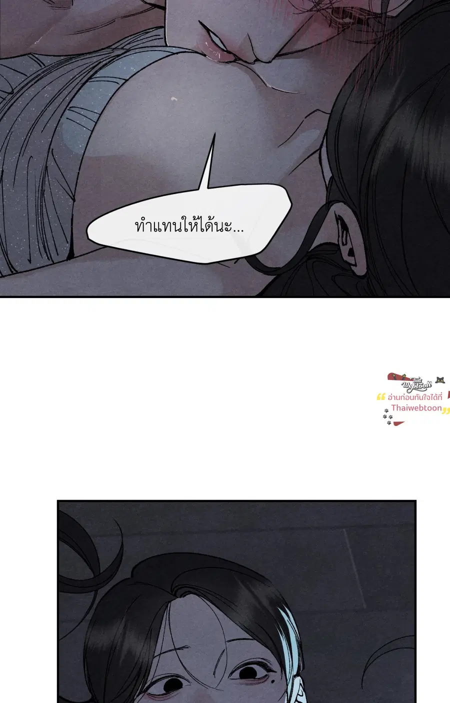 TOY DADDY ตอนที่ 18 หน้า 2