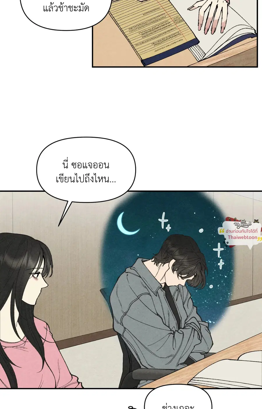 TOY DADDY ตอนที่ 21 หน้า 2
