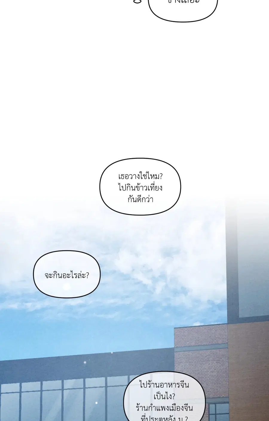 TOY DADDY ตอนที่ 21 หน้า 3