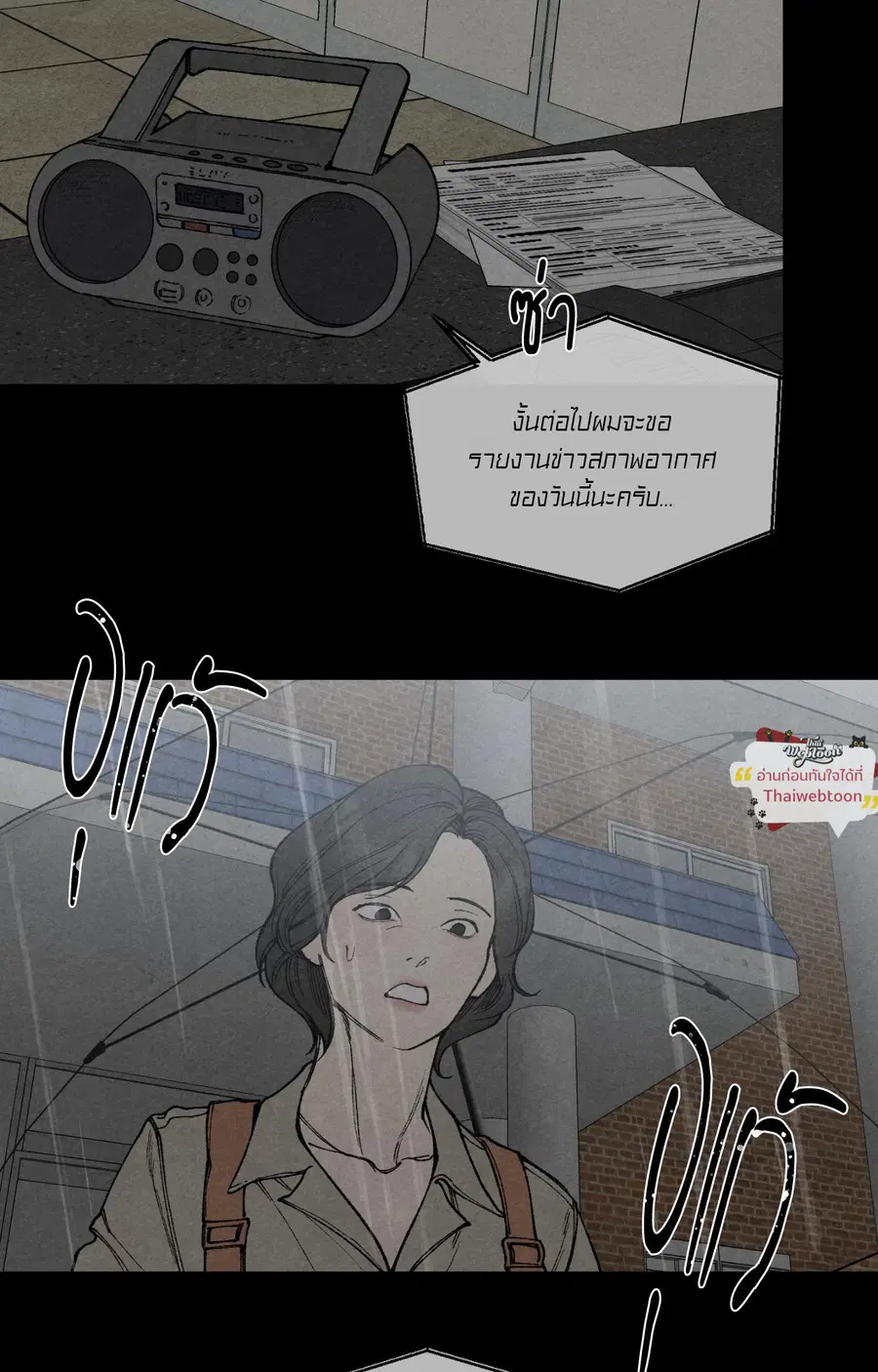 TOY DADDY ตอนที่ 22 หน้า 2