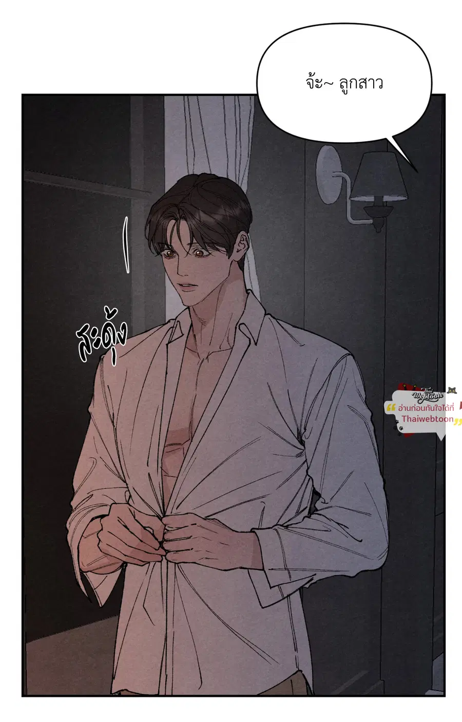 TOY DADDY ตอนที่ 23 หน้า 2