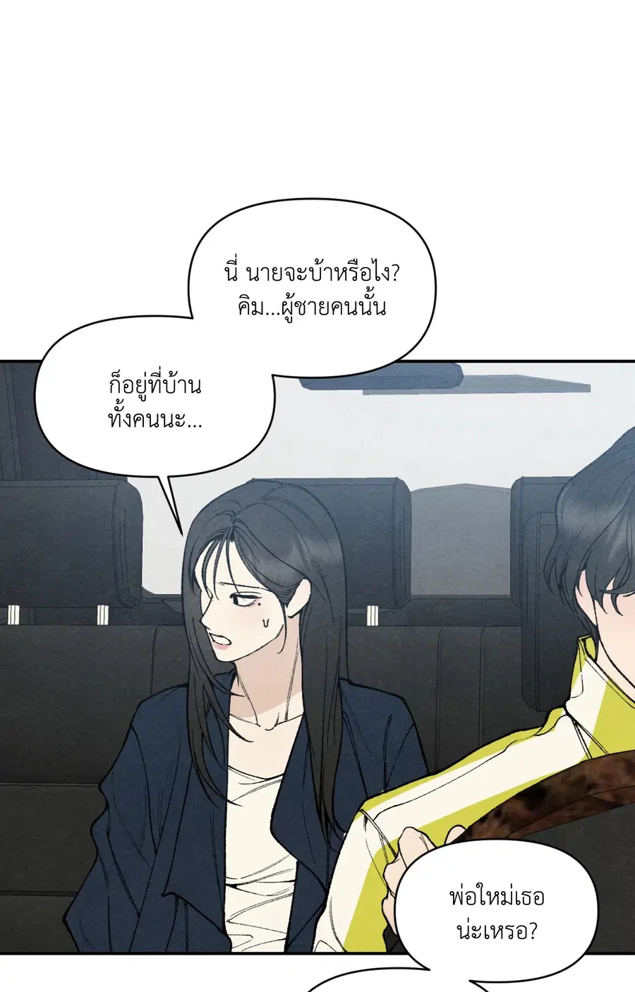 TOY DADDY ตอนที่ 29 หน้า 3