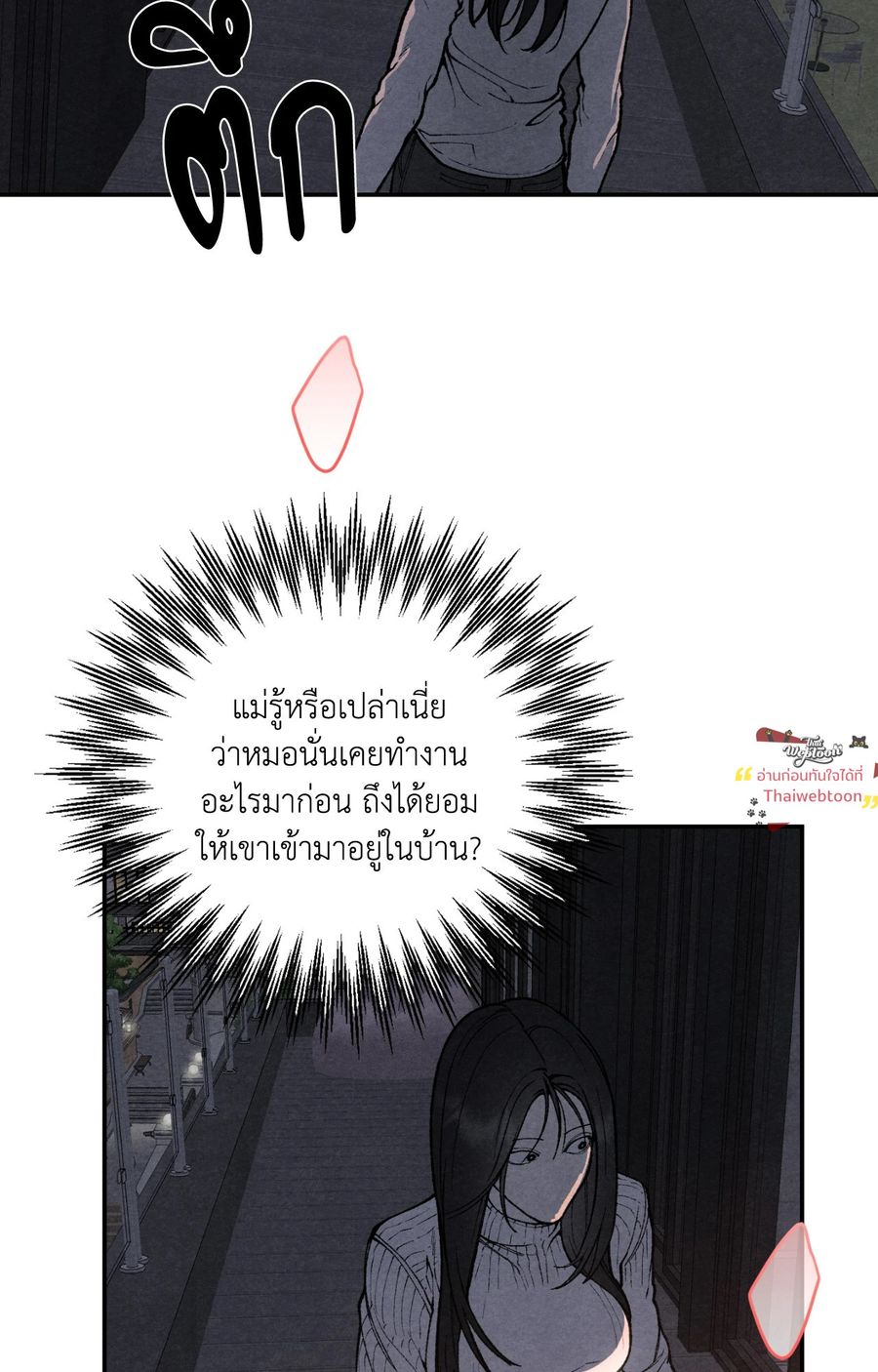 TOY DADDY ตอนที่ 3 หน้า 2