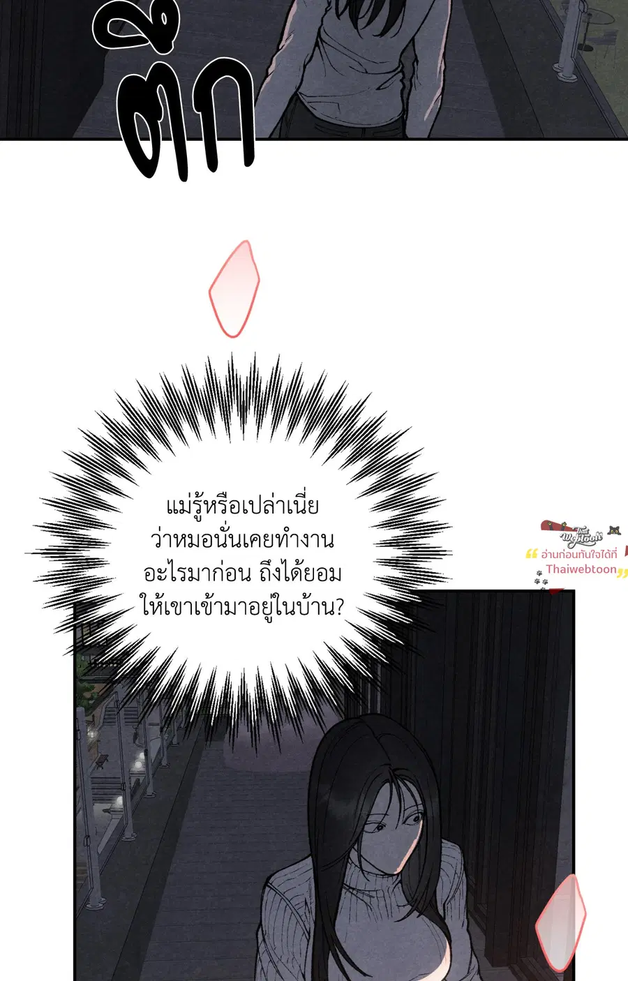 TOY DADDY ตอนที่ 3 หน้า 2