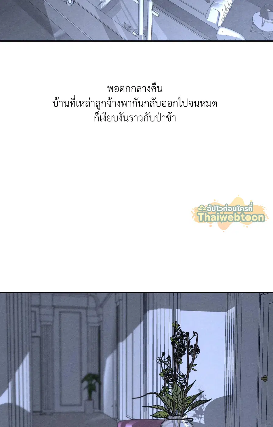TOY DADDY ตอนที่ 33 หน้า 2