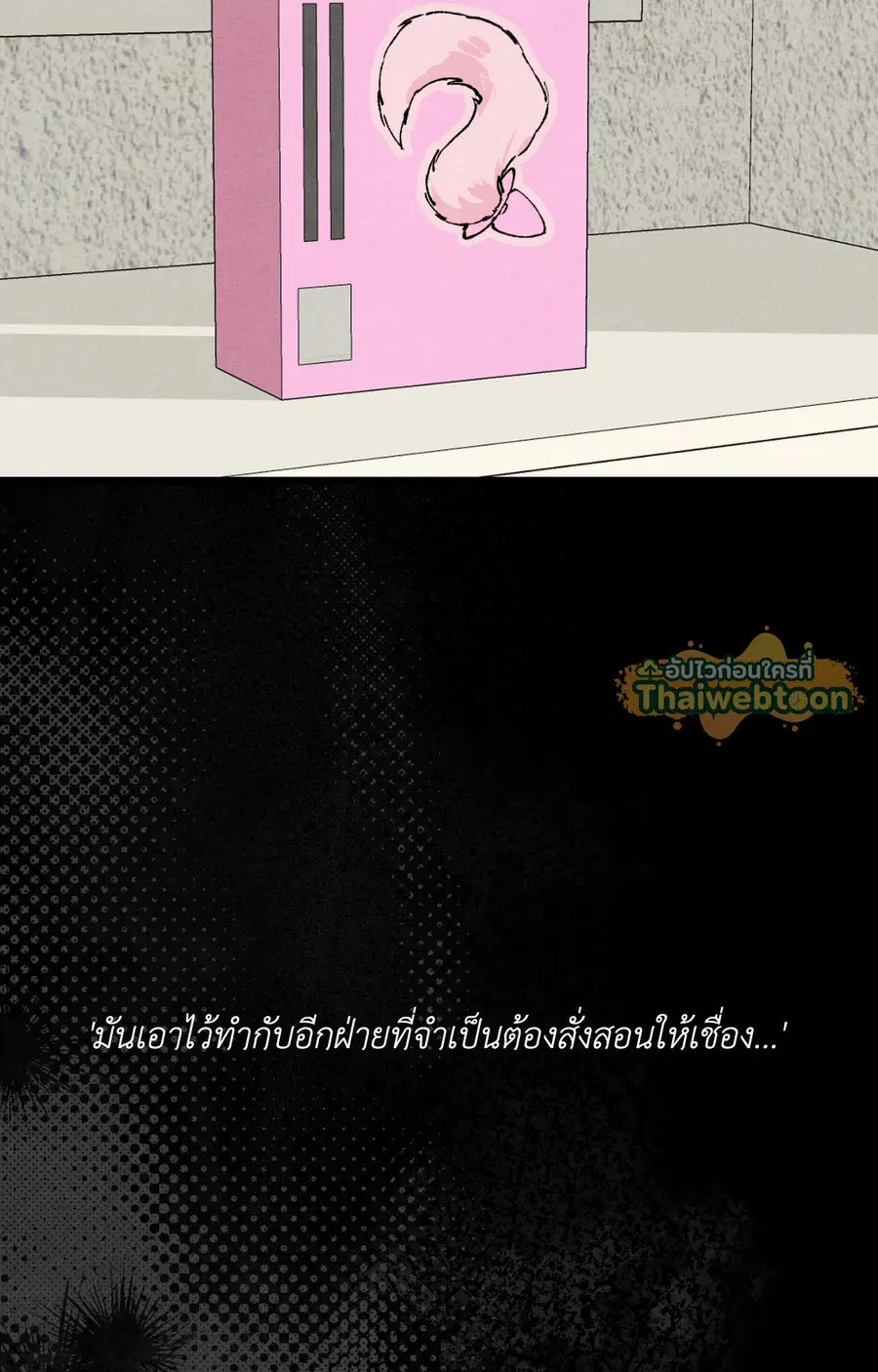 TOY DADDY ตอนที่ 36 หน้า 2