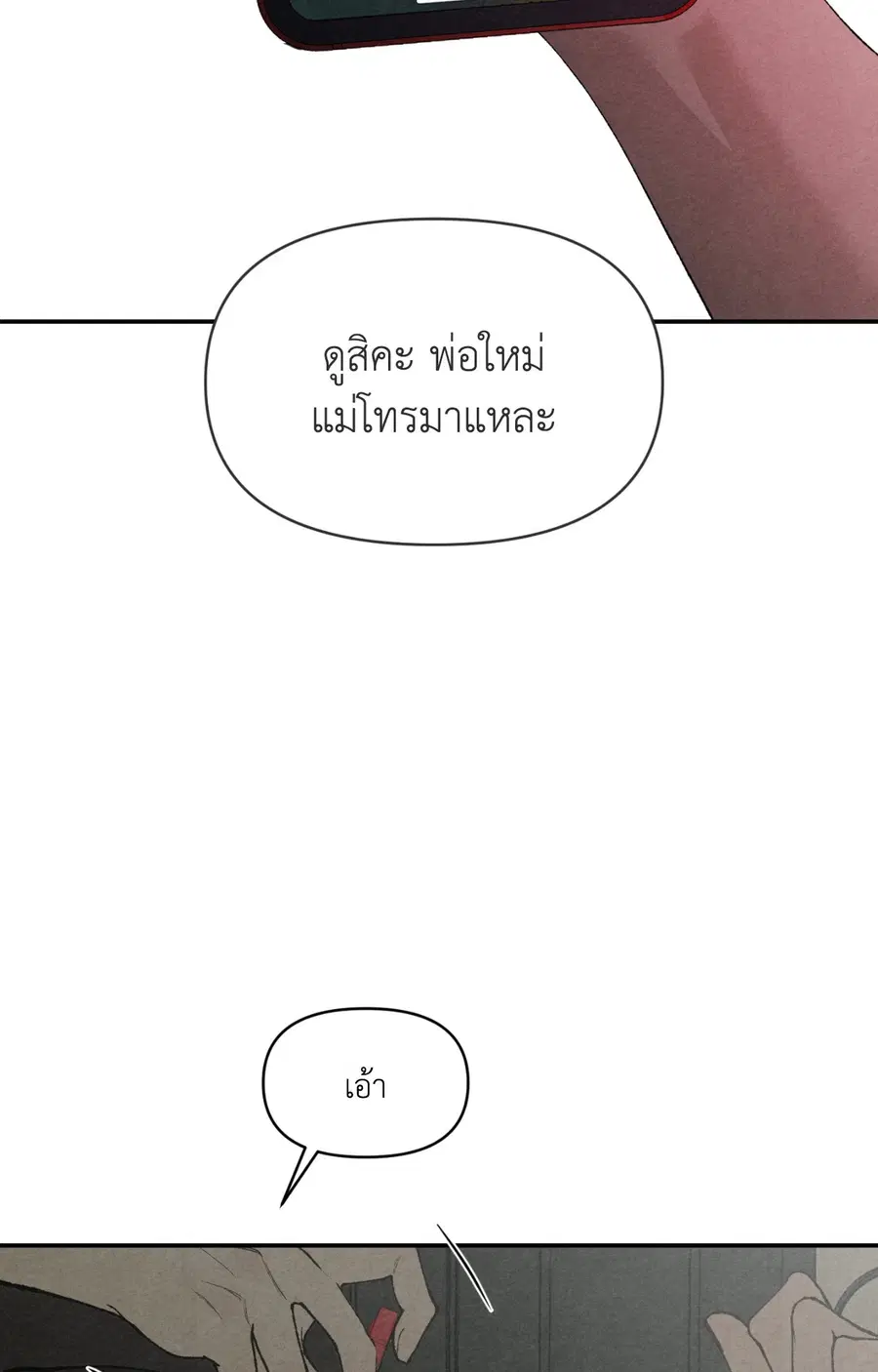 TOY DADDY ตอนที่ 37 หน้า 2