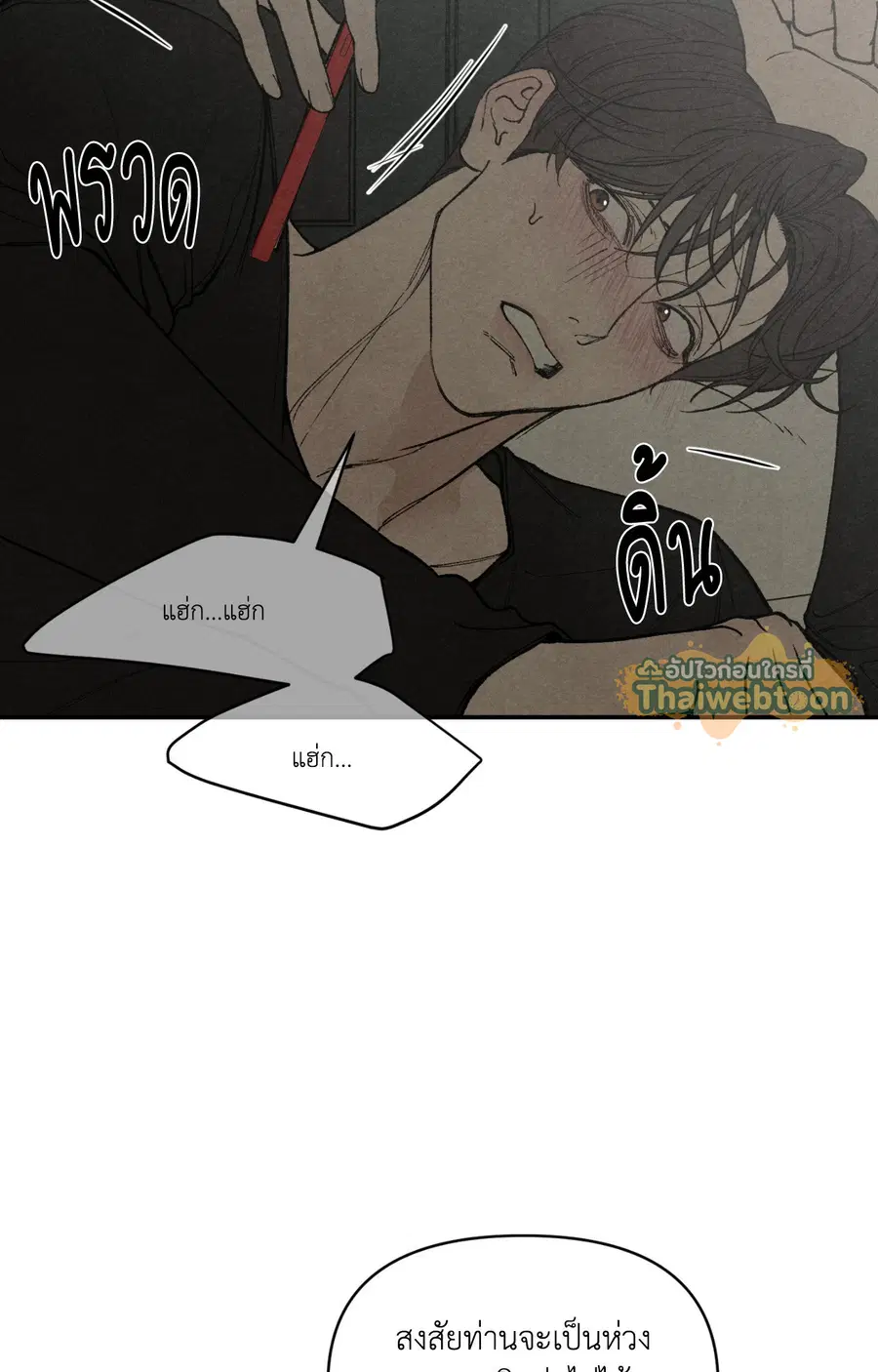 TOY DADDY ตอนที่ 37 หน้า 3