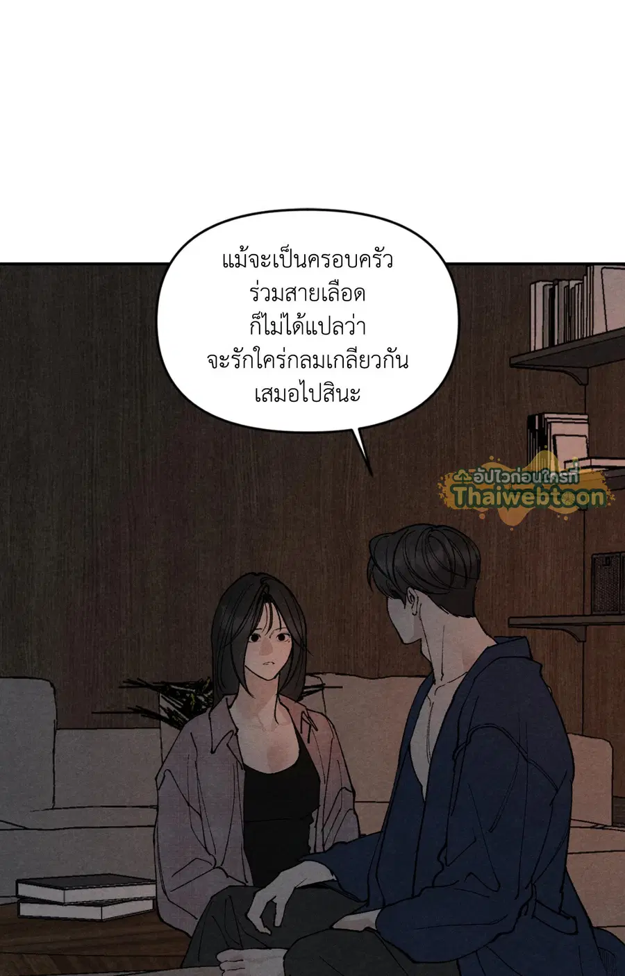 TOY DADDY ตอนที่ 39 หน้า 2