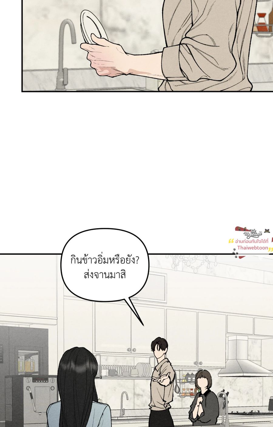 TOY DADDY ตอนที่ 8 หน้า 2