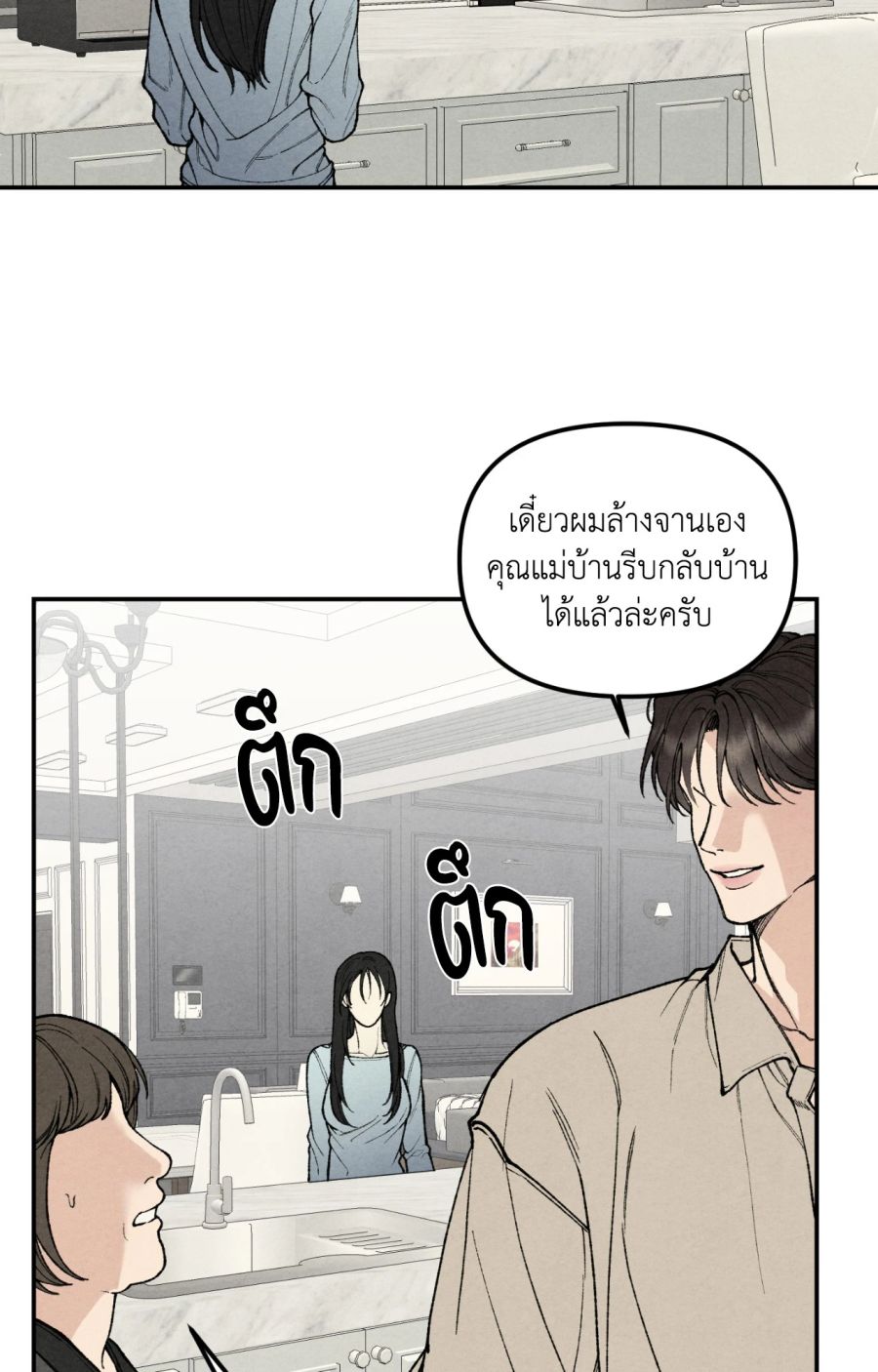 TOY DADDY ตอนที่ 8 หน้า 3