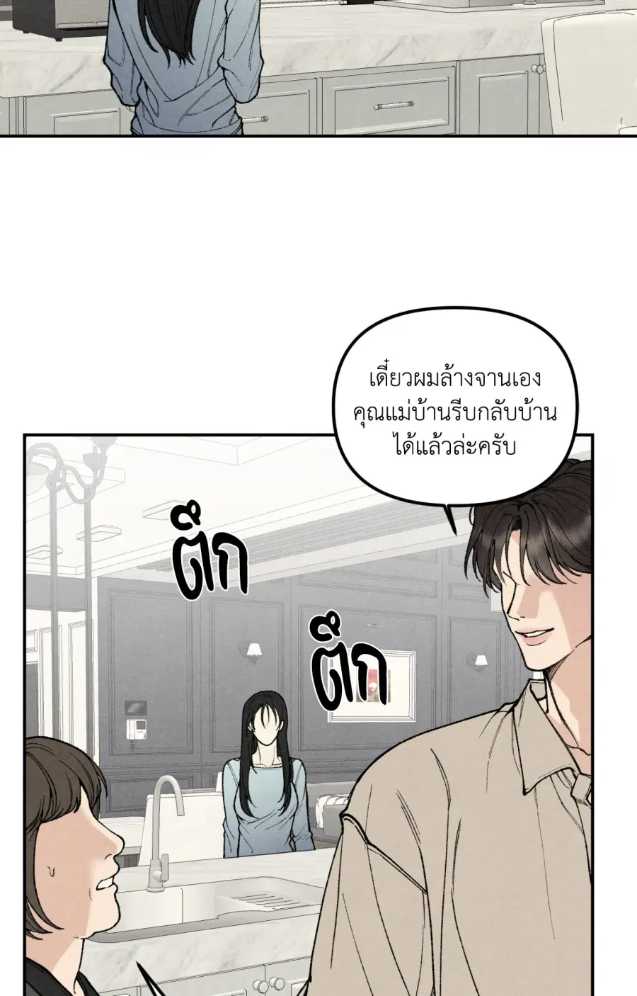 TOY DADDY ตอนที่ 8 หน้า 3