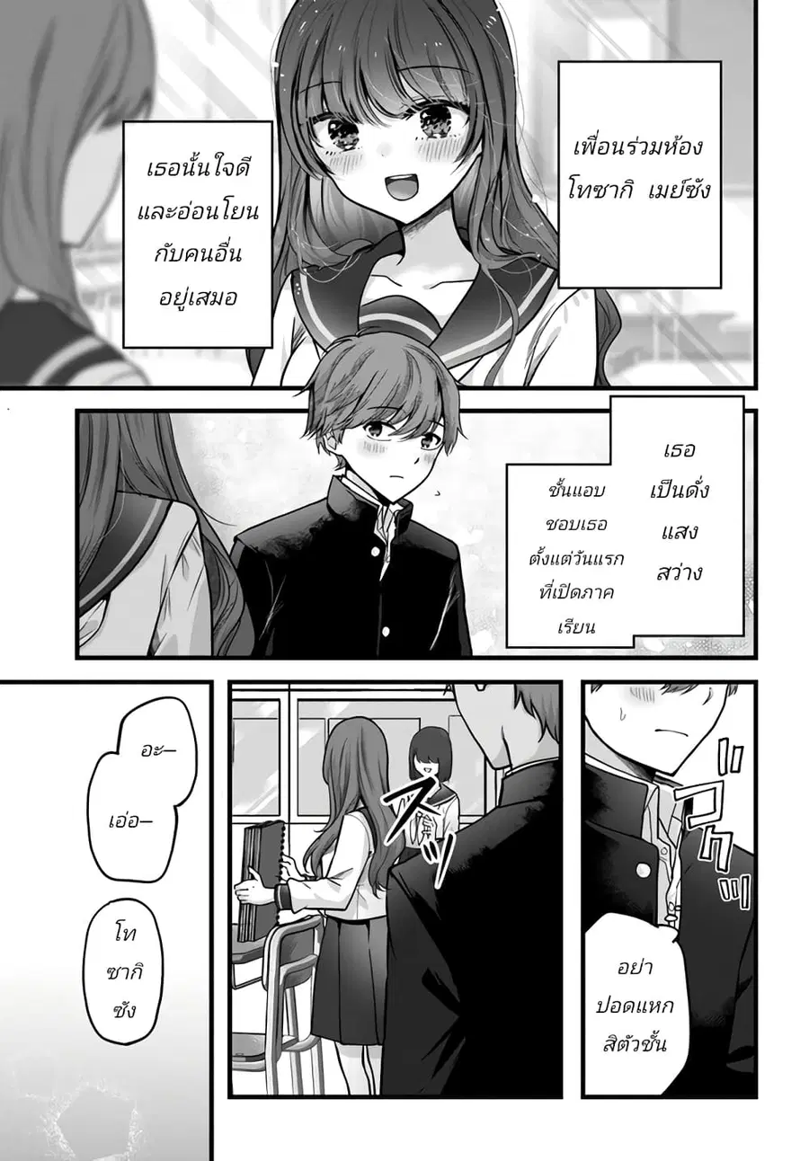 Tozaki-san wa Boku ni Dake Tsumetai ตอนที่ 1 หน้า 1